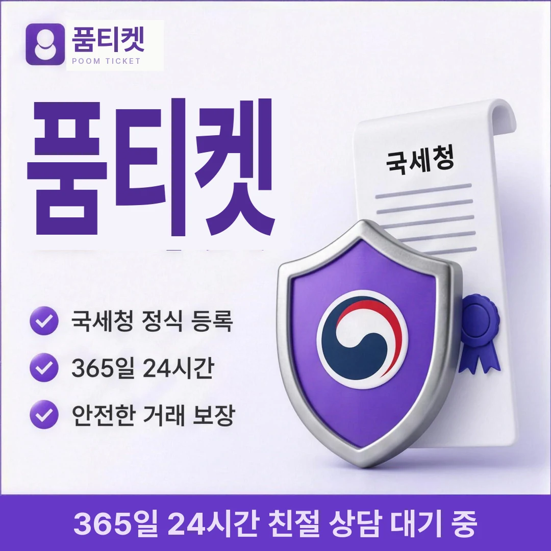 SKT 컨텐츠이용료현금화 품티켓