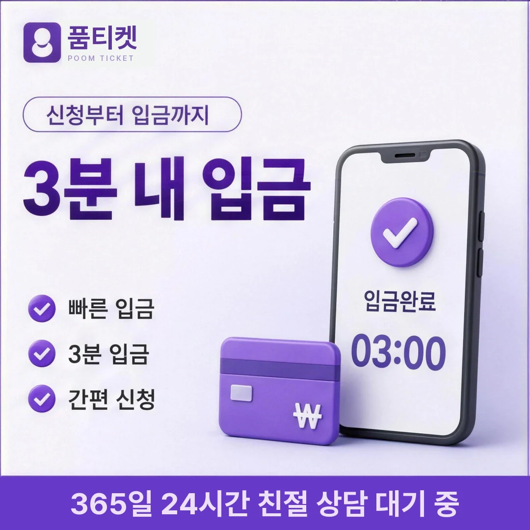 SKT 현금화 방법 품티켓