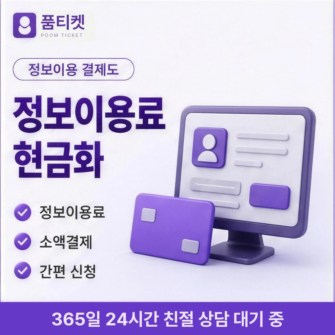 SKT 현금화 후기 품티켓