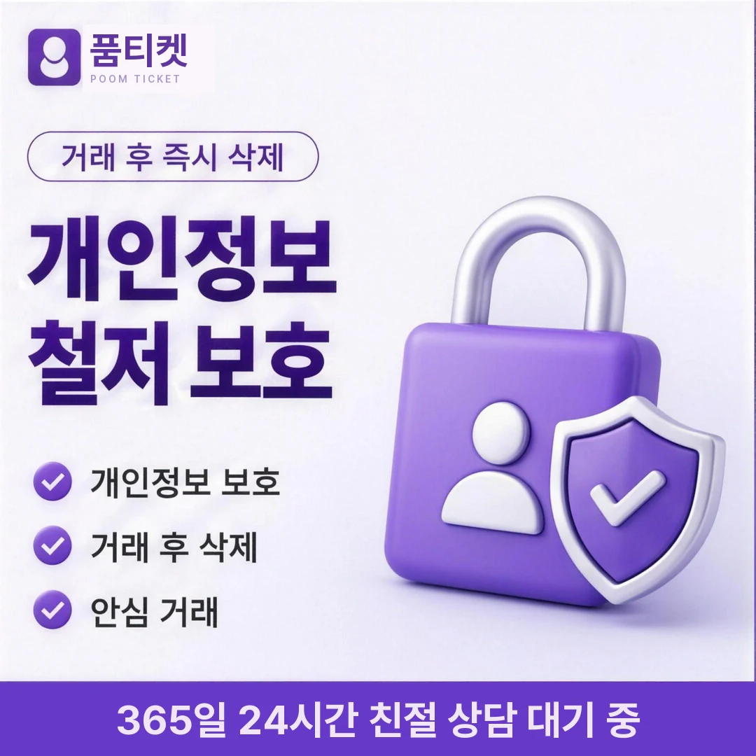 SKT 즉시 현금화 품티켓