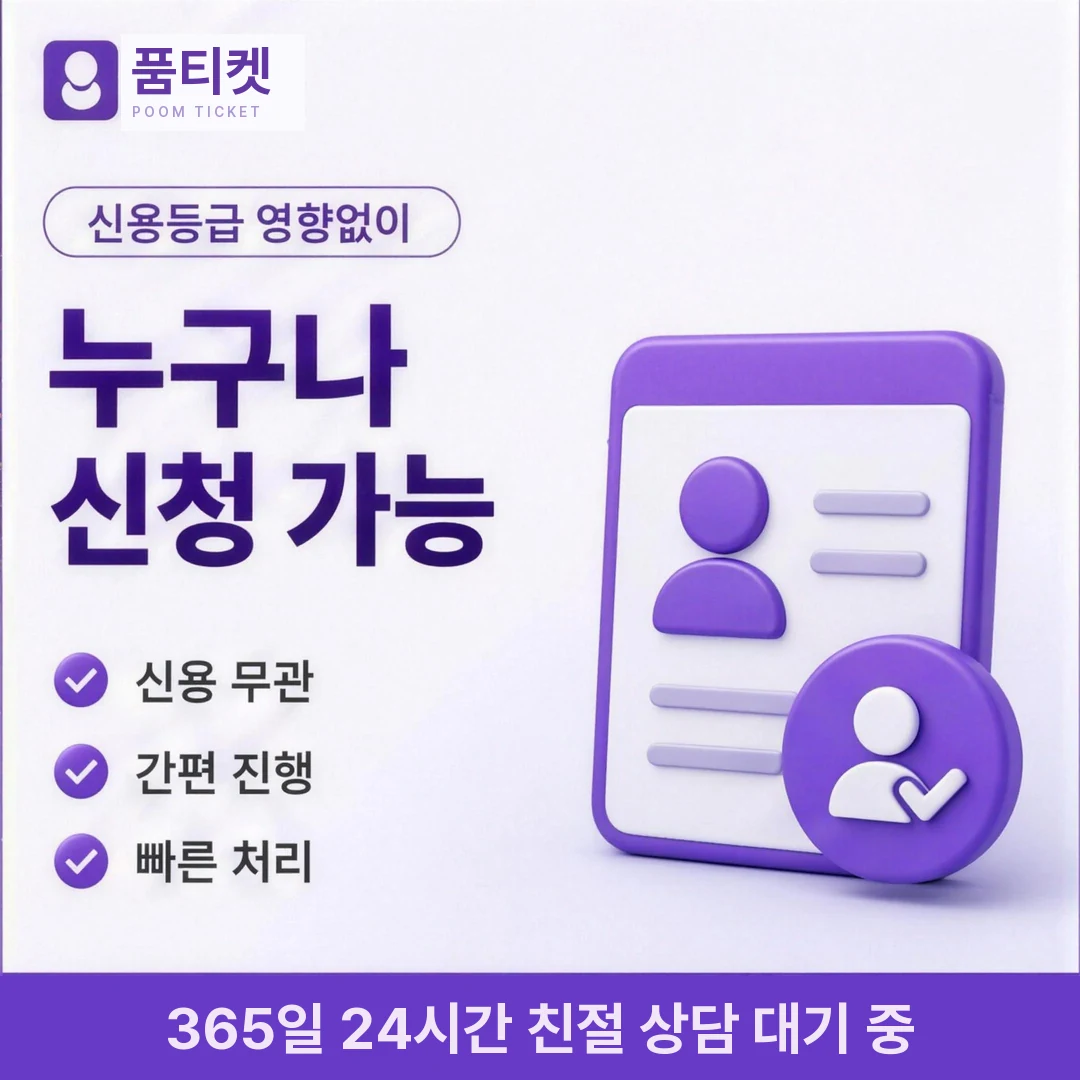 SKT 미납 현금화 품티켓
