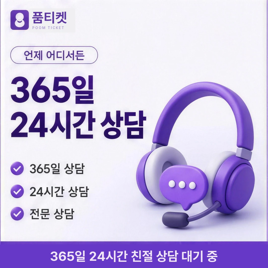 SKT 현금화 수수료 품티켓