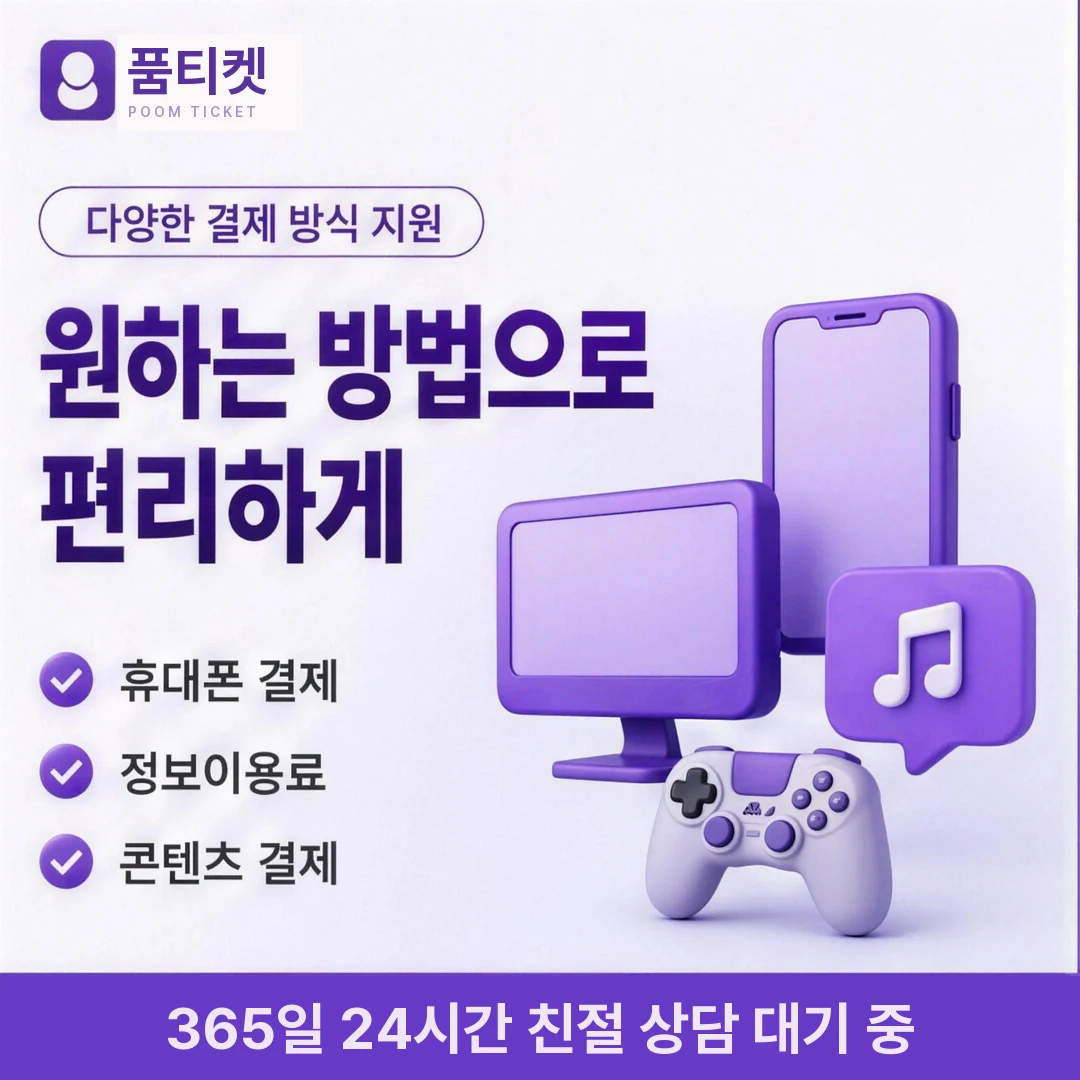 SKT 현금화 앱 품티켓